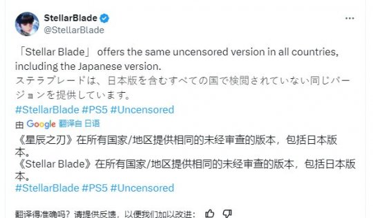 《星刃》的所有国行版本都是不和谐的版本,外国玩家很兴奋。-第1张图片 《星刃》的所有国行版本都是不和谐的版本,外国玩家很兴奋。-第1张图片