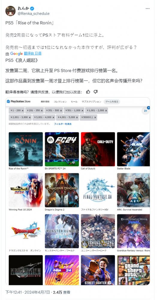 《浪人崛起》在日本的销量已经超过了《龙之信条2》。-第2张图片 《浪人崛起》在日本的销量已经超过了《龙之信条2》。-第2张图片
