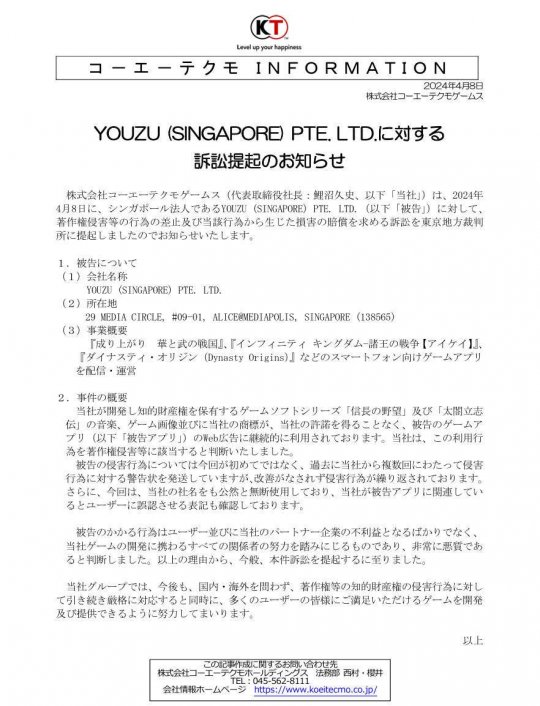 光荣特库摩起诉游客侵犯著作权，要求停止侵权并赔偿损失。-第2张图片