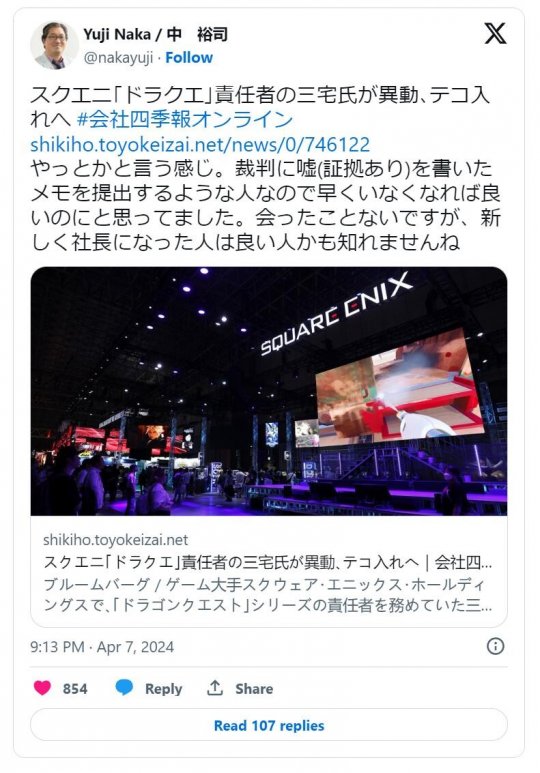 中宇在推特上表示,《勇者斗恶龙》的制作人对法庭撒谎。-第2张图片 中宇在推特上表示,《勇者斗恶龙》的制作人对法庭撒谎。-第2张图片