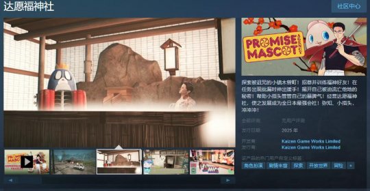 大元府神社的Steam页面将于2025年上线。-第1张图片 大元府神社的Steam页面将于2025年上线。-第1张图片