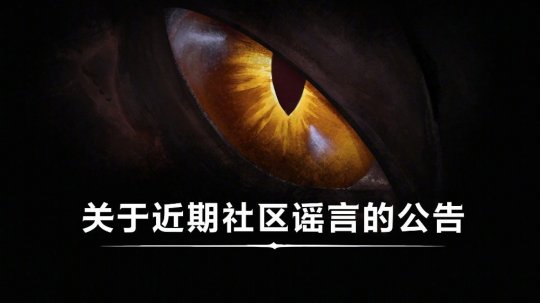 网易暴雪游戏运营团队辟谣:国服数据丢失是谣言。-第1张图片 网易暴雪游戏运营团队辟谣:国服数据丢失是谣言。-第1张图片