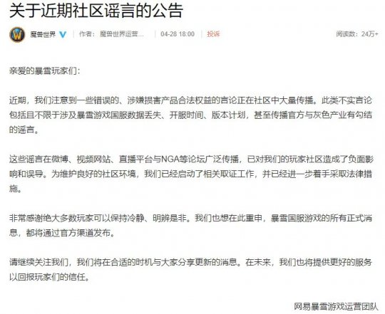 网易暴雪游戏运营团队辟谣:国服数据丢失是谣言。-第2张图片 网易暴雪游戏运营团队辟谣:国服数据丢失是谣言。-第2张图片