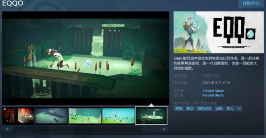 叙事解密冒险游戏《EQQO》的steam页面于5月17日发布。-第1张图片 叙事解密冒险游戏《EQQO》的steam页面于5月17日发布。-第1张图片