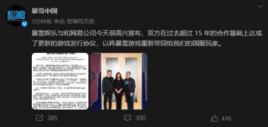 暴雪和网易正式宣布重新合作！国服游戏在今年夏天开始回归。-第1张图片