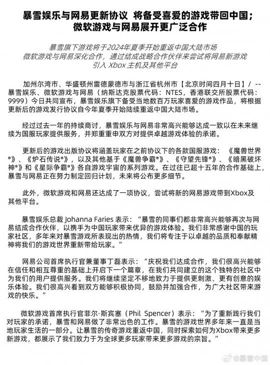 暴雪和网易正式宣布重新合作！国服游戏在今年夏天开始回归。-第2张图片