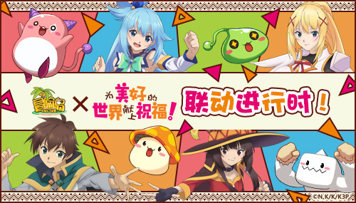《冒险岛》x“为更美好的世界祝福！”梦幻联动！新的冒险。我们走吧！-第1张图片