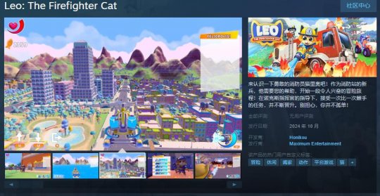《狮子座狮子座:消防员猫》Steam页面上线并于10月发售。-第1张图片 《狮子座狮子座:消防员猫》Steam页面上线并于10月发售。-第1张图片