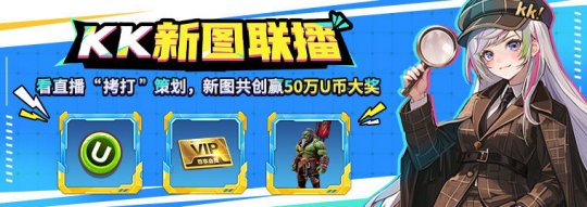 KK吐槽大会即将开播。4月8日，观看K-girl打擂策划，直播送50万U币大奖！-第1张图片