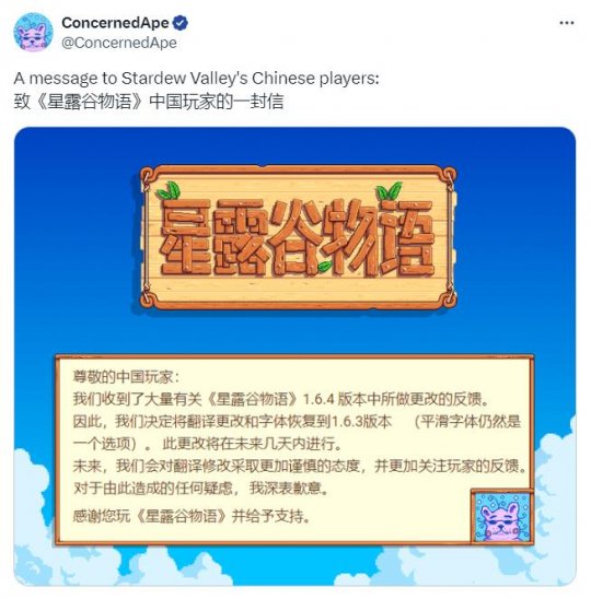 《《星露谷物语》的故事》的新中文翻译引起了玩家的不满，作者道歉并承诺恢复。-第2张图片
