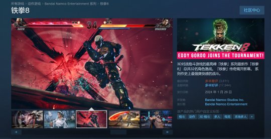 “铁拳8”微交易惹众怒。蒸汽评价减少到大多数差评-第2张图片 “铁拳8”微交易惹众怒。蒸汽评价减少到大多数差评-第2张图片