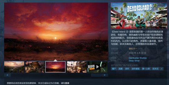 《死亡岛2》PC版终结了史诗级垄断,目前已登陆Steam平台。-第1张图片 《死亡岛2》PC版终结了史诗级垄断,目前已登陆Steam平台。-第1张图片