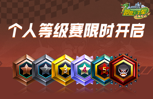 《卡丁车》查尔斯的幸运宝石预购版限时开启个人级比赛。-第3张图片 《卡丁车》查尔斯的幸运宝石预购版限时开启个人级比赛。-第3张图片