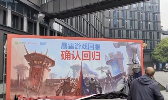 暴雪游戏回归国服,全员数据保留,17鬼虎要起飞了。-第10张图片 暴雪游戏回归国服,全员数据保留,17鬼虎要起飞了。-第10张图片