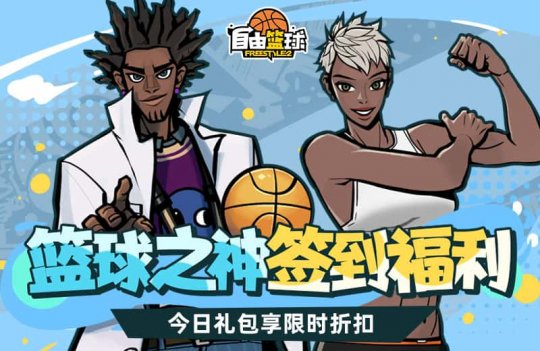「免费篮球」免费嘻哈新时尚服装上架,定制礼包定制你专属风格!-第2张图片 「免费篮球」免费嘻哈新时尚服装上架,定制礼包定制你专属风格!-第2张图片