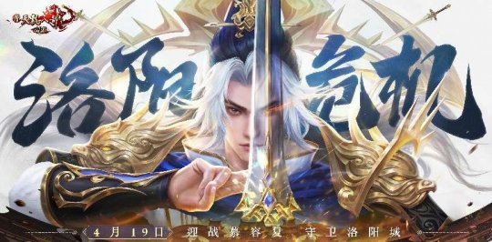 新龙游周年庆新服【XVII】今日开启“洛阳危机”,邀您一起守护!-第1张图片 新龙游周年庆新服【XVII】今日开启“洛阳危机”,邀您一起守护!-第1张图片