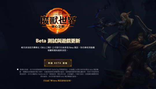 《魔兽世界》11.0《地心之战》已经开放测试资格申请。-第2张图片