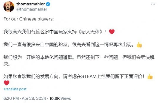 “恶意无止境”的CEO再次用中文道歉，希望大家给他一个好评。-第2张图片