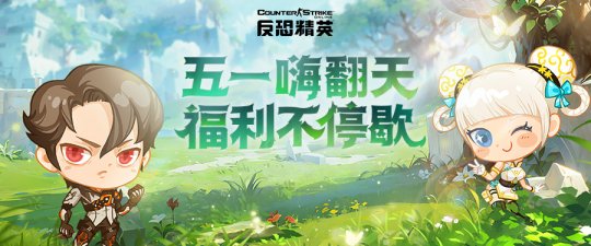 五一版临近《反恐精英Online》，欢乐拍卖即将开启。-第1张图片