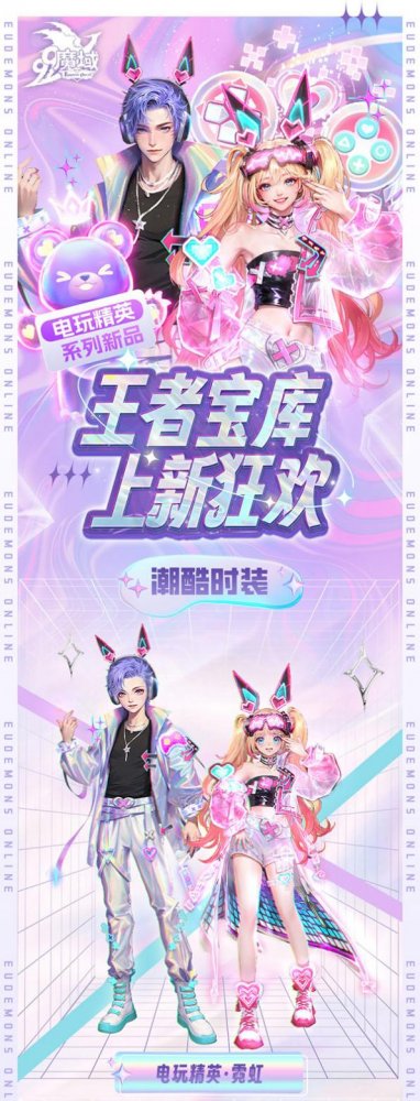 开启网络冒险，电子游戏精英系列新品将引爆“魔域”直播间！-第2张图片
