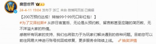 魔兽世界国服回归的预约人数超过了200万，大家都非常热情。-第1张图片