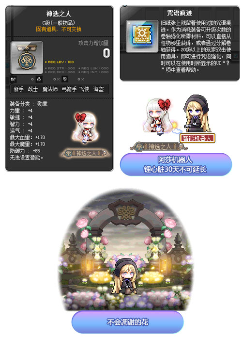 春风在四月吹拂，全新版本的冒险岛“米纳尔郊游”将带您领略春天的美丽景色！-第16张图片