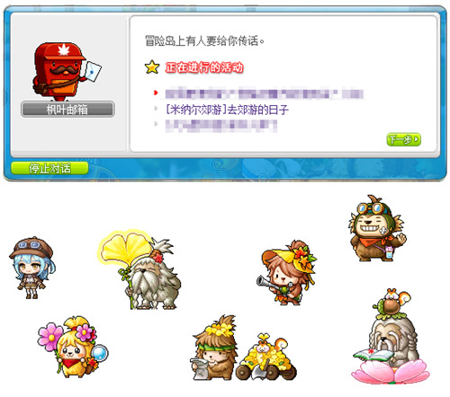 春风在四月吹拂，全新版本的冒险岛“米纳尔郊游”将带您领略春天的美丽景色！-第2张图片