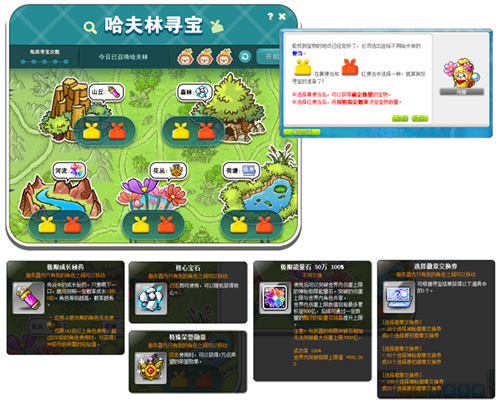 春风在四月吹拂，全新版本的冒险岛“米纳尔郊游”将带您领略春天的美丽景色！-第4张图片