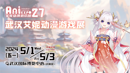 《冒险岛》武汉艾尼动漫游戏展决定参展！让我们开一个野营聚会吧！-第2张图片