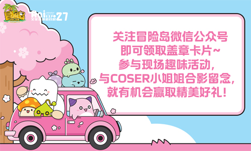 《冒险岛》武汉艾尼动漫游戏展决定参展！让我们开一个野营聚会吧！-第3张图片