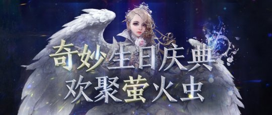《永恒之塔》周年庆晚会遇上广州萤火虫展，点亮精彩庆典。-第1张图片