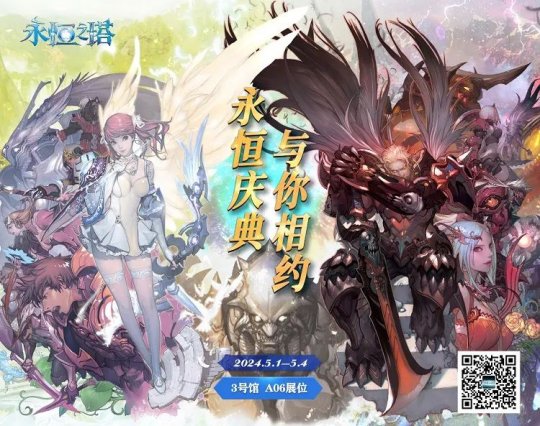 《永恒之塔》周年庆晚会遇上广州萤火虫展，点亮精彩庆典。-第2张图片
