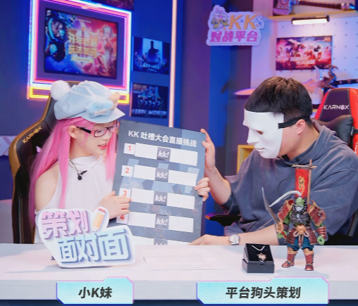 KK战斗平台的第一次“吐槽大会”完美谢幕，而“殴打”是有计划的，整蛊者哄堂大笑！-第4张图片