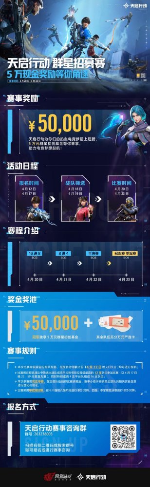 “天启行动”明星招募赛启动，5万电竞梦想基金等你来拿！-第1张图片