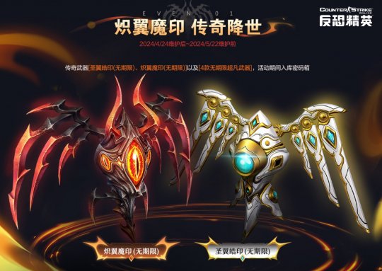 恶魔的秘密正在燃烧，反恐精英在线的新传奇武器推出。-第2张图片