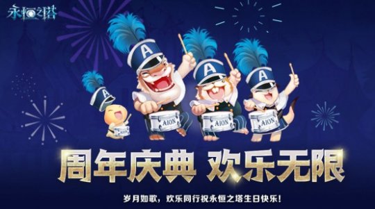 永恒之塔周年庆典:多重福利嘉年华点亮璀璨盛典。-第4张图片