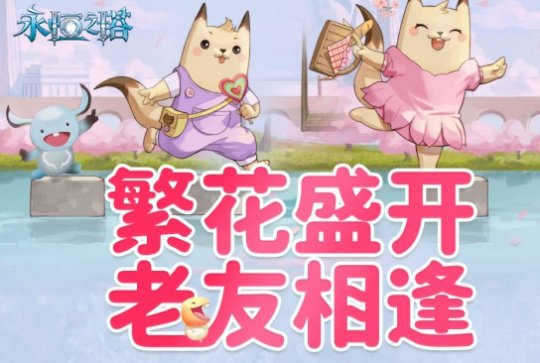 永恒之塔周年庆典:多重福利嘉年华点亮璀璨盛典。-第6张图片