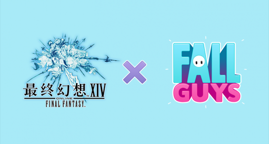 《最终幻想14》X《糖豆人》联动活动将于4月12日限时上线。-第1张图片