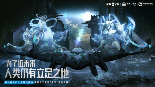 《星际争霸52区》今日全平台公测南天门计划联动同步启动!-第7张图片 《星际争霸52区》今日全平台公测南天门计划联动同步启动!-第7张图片