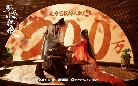 狐妖红娘真人版的翻拍饱受争议，但“网易版”却收获了百万粉丝？-第2张图片