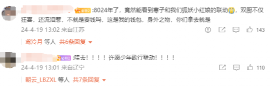 狐妖红娘真人版的翻拍饱受争议，但“网易版”却收获了百万粉丝？-第3张图片