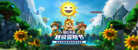 激战2“超级冒险盒子”再次回归，像素世界惊喜开启。-第1张图片
