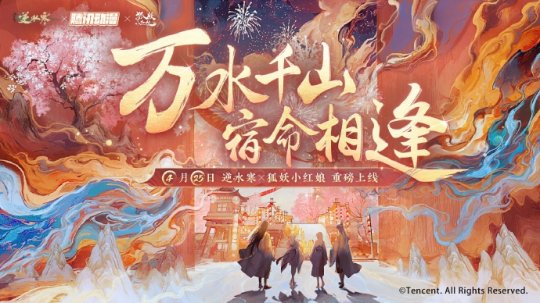 狐妖红娘真人版的翻拍饱受争议，但“网易版”却收获了百万粉丝？-第4张图片