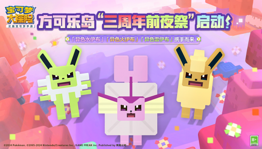 三周年前夕，音乐节拉开帷幕，启程前往可乐岛的春季之旅！-第1张图片