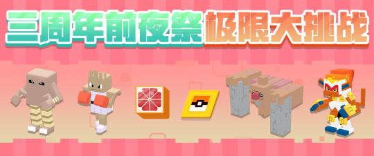 三周年前夕，音乐节拉开帷幕，启程前往可乐岛的春季之旅！-第10张图片