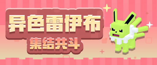 三周年前夕，音乐节拉开帷幕，启程前往可乐岛的春季之旅！-第12张图片
