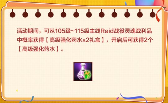 帮助成长!《洛基英雄传说》高级强化药水限时2次活动上线!-第2张图片 帮助成长!《洛基英雄传说》高级强化药水限时2次活动上线!-第2张图片