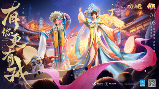 腾讯欢乐麻将十周年庆典，有你更有趣！-第3张图片