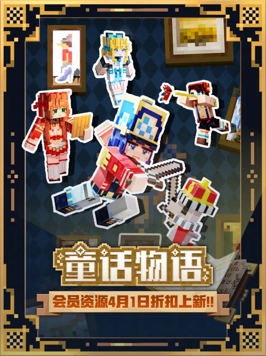 给你一个“全”世界，《我的世界》版本上线啦！-第3张图片