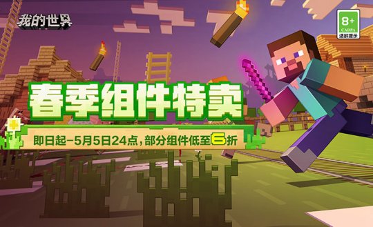 给你一个“全”世界，《我的世界》版本上线啦！-第5张图片